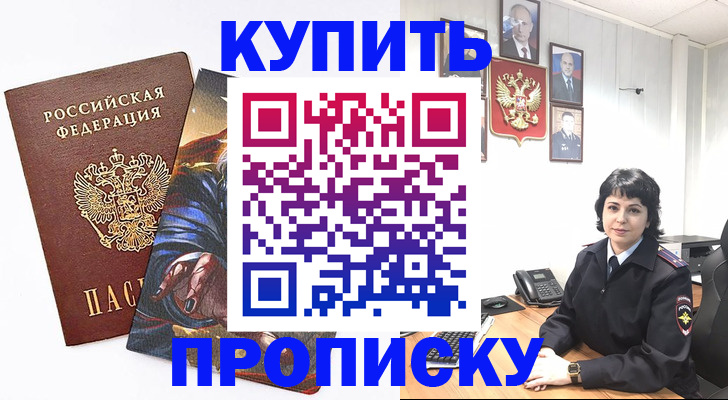 регистрация в Крымске