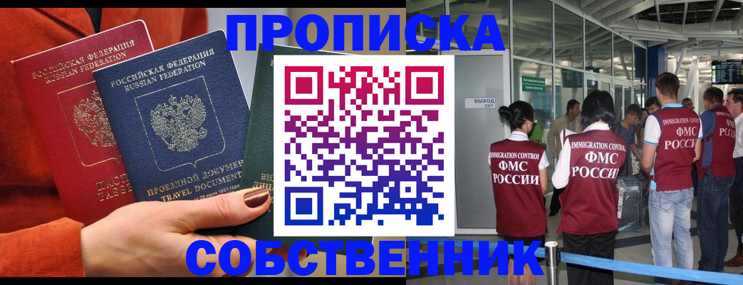 прописка для военкомата в Крымске
